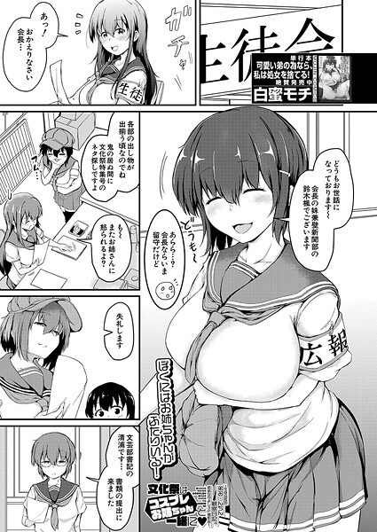 文化祭はコスプレお姉ちゃんと一緒に▼〜生徒会長の弟お〇んちん観察日記。姉弟なかよし3P撮影会〜 (白蜜モチ)|白蜜モチ|b104atint02315 文化祭はコスプレお姉ちゃんと一緒に▼〜生徒会長の弟お〇んちん観察日記。姉弟なかよし3P撮影会〜 (白蜜モチ)|白蜜モチ|b104atint02315