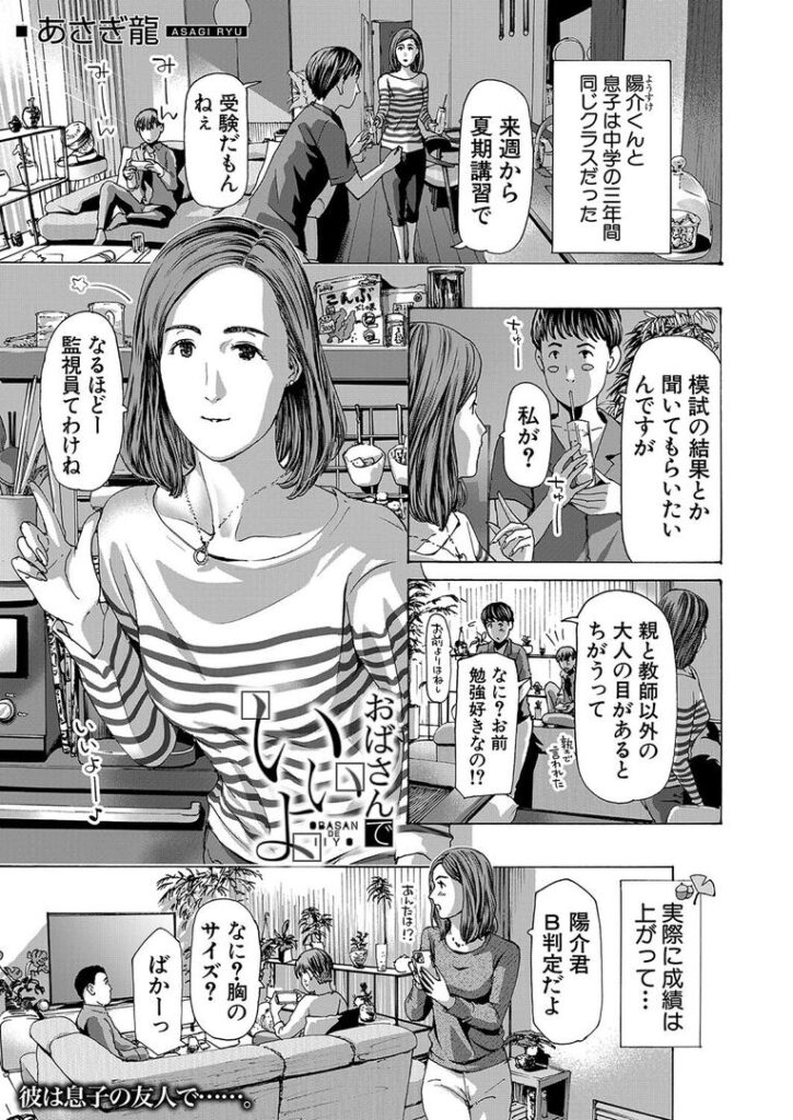 おばさんでいいよ (あさぎ龍)|あさぎ龍|b104atint02316 おばさんでいいよ (あさぎ龍)|あさぎ龍|b104atint02316