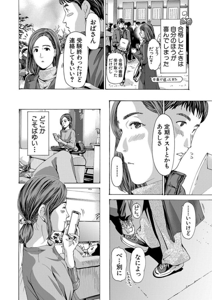 おばさんでいいよ (あさぎ龍)|あさぎ龍|b104atint02316 おばさんでいいよ (あさぎ龍)|あさぎ龍|b104atint02316