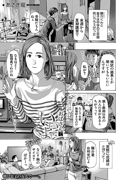 おばさんでいいよ (あさぎ龍)|あさぎ龍|b104atint02316 おばさんでいいよ (あさぎ龍)|あさぎ龍|b104atint02316