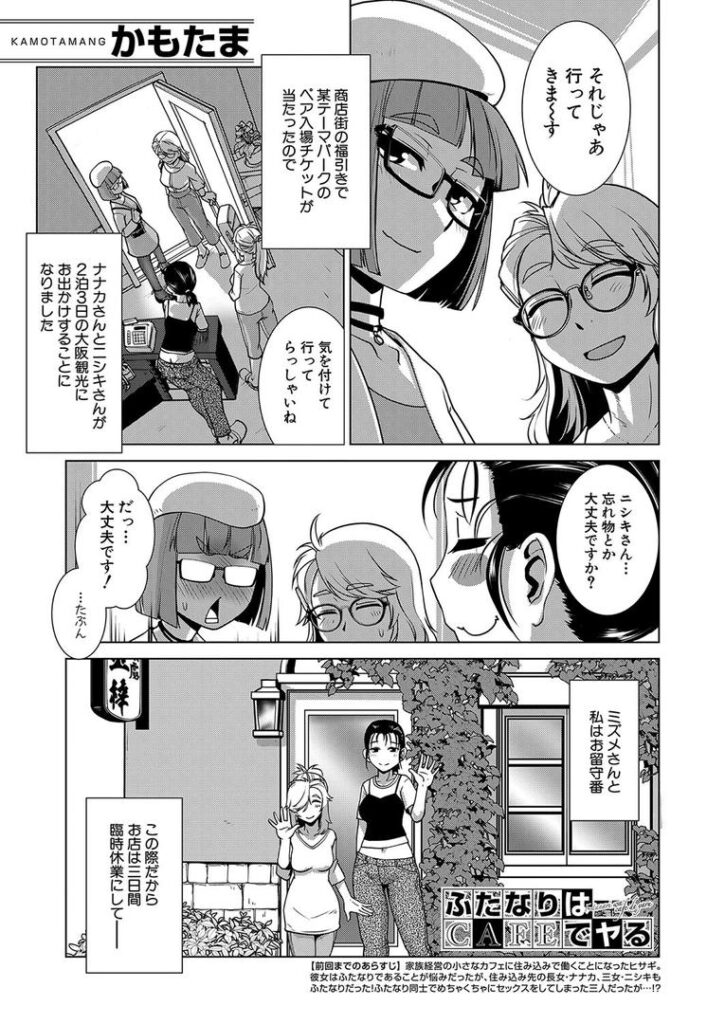 ふたなりはCAFEでヤる (かもたま)|かもたま|b104atint02317 ふたなりはCAFEでヤる (かもたま)|かもたま|b104atint02317
