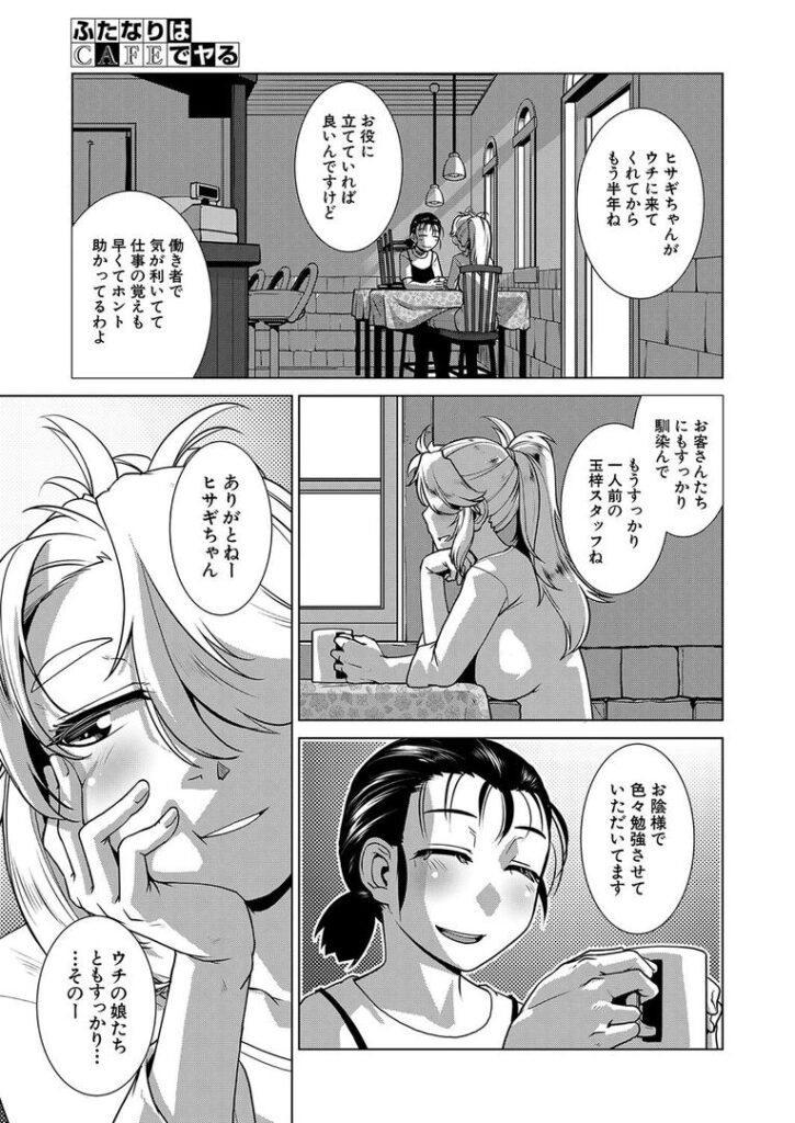 ふたなりはCAFEでヤる (かもたま)|かもたま|b104atint02317 ふたなりはCAFEでヤる (かもたま)|かもたま|b104atint02317