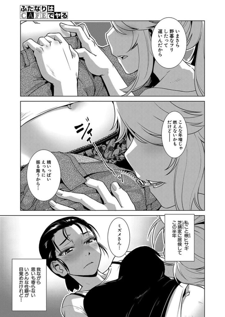 ふたなりはCAFEでヤる (かもたま)|かもたま|b104atint02317 ふたなりはCAFEでヤる (かもたま)|かもたま|b104atint02317