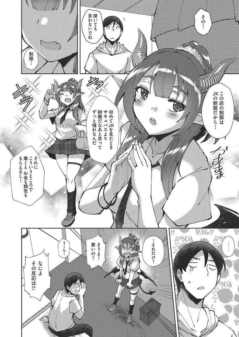 サキュバスよりJK!?|猫伊光|b120ahit02258 サキュバスよりJK!?|猫伊光|b120ahit02258