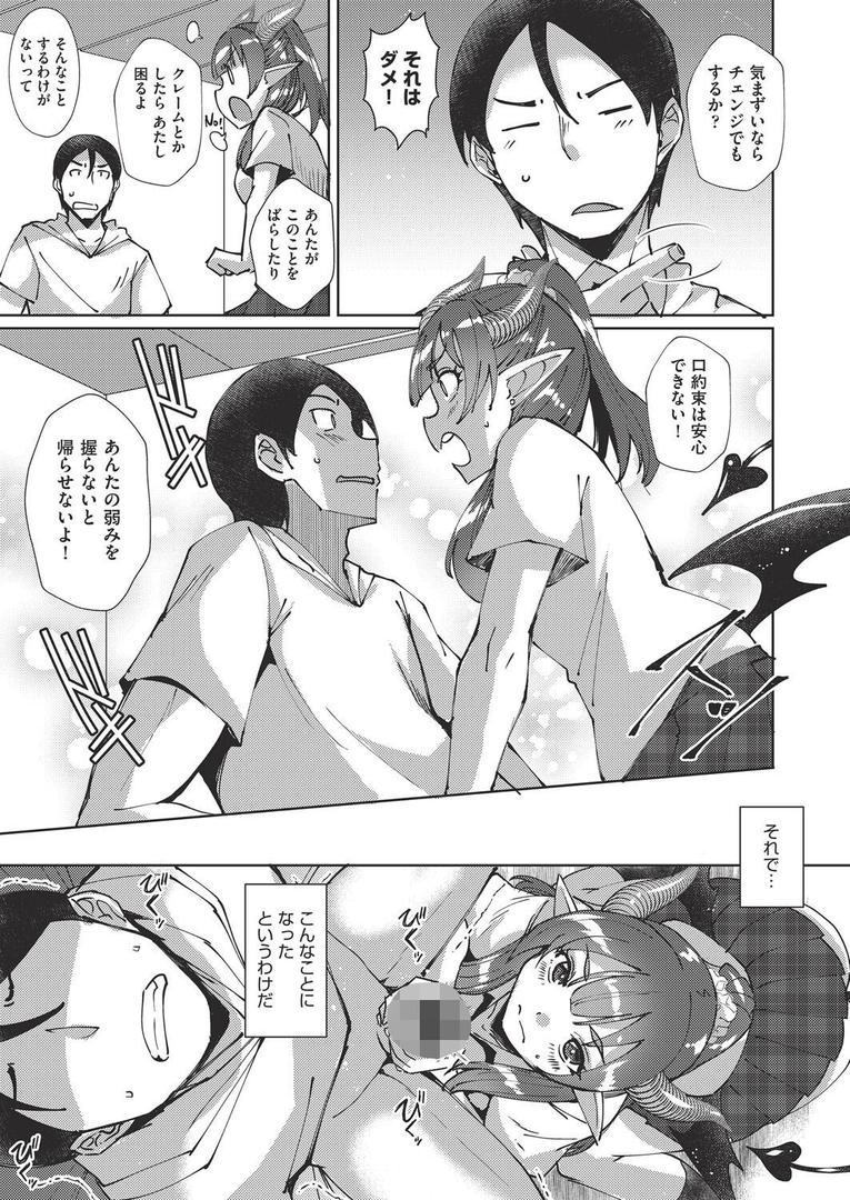 サキュバスよりJK!?|猫伊光|b120ahit02258 サキュバスよりJK!?|猫伊光|b120ahit02258
