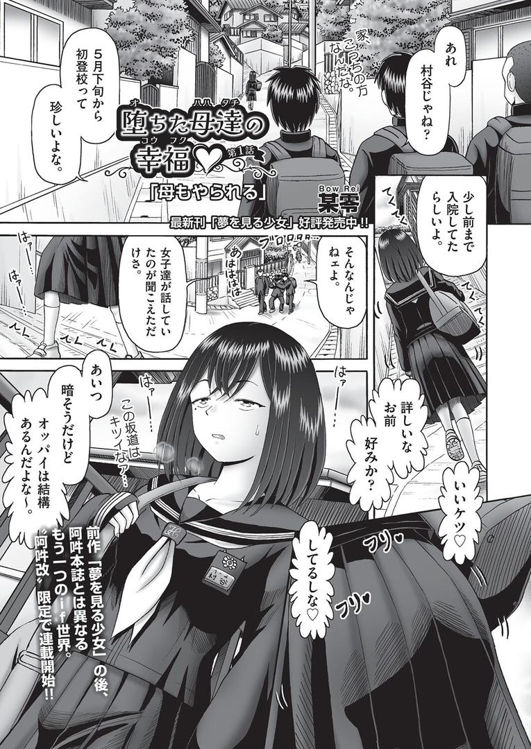 堕ちた母達の幸福◇ 1話(前編)|某零|b120ahit02259 堕ちた母達の幸福◇ 1話(前編)|某零|b120ahit02259