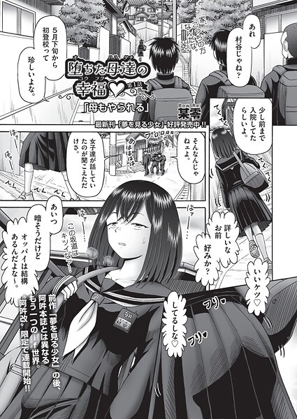 堕ちた母達の幸福◇ 1話(前編)|某零|b120ahit02259 堕ちた母達の幸福◇ 1話(前編)|某零|b120ahit02259