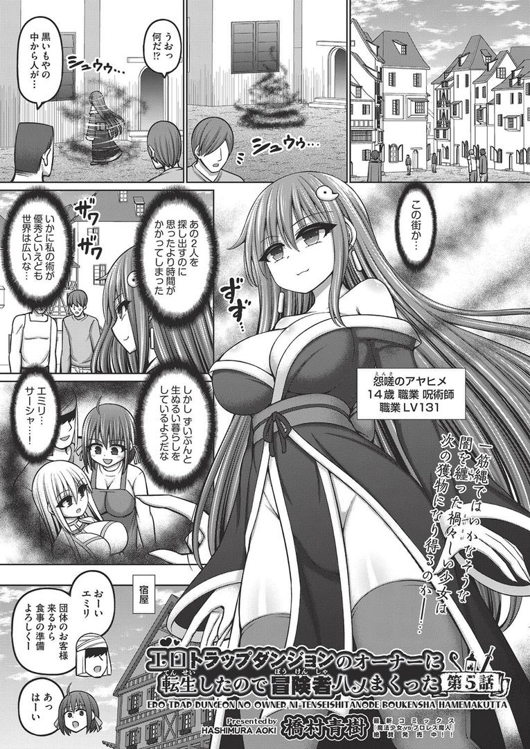 エロトラップダンジョンのオーナーに転生したので冒険者ハメまくった 第5話|橋村青樹|b120ahit02260 エロトラップダンジョンのオーナーに転生したので冒険者ハメまくった 第5話|橋村青樹|b120ahit02260