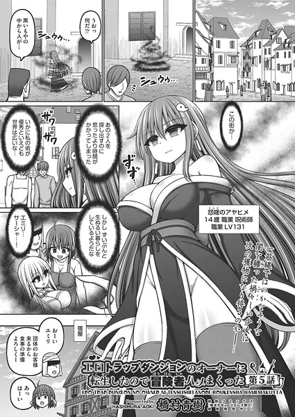エロトラップダンジョンのオーナーに転生したので冒険者ハメまくった 第5話|橋村青樹|b120ahit02260 エロトラップダンジョンのオーナーに転生したので冒険者ハメまくった 第5話|橋村青樹|b120ahit02260