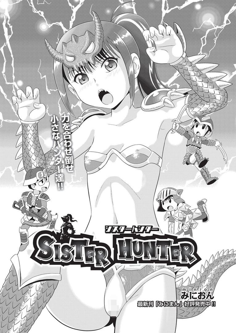 SISTER HUNTER|みにおん|b120ahit02263 SISTER HUNTER|みにおん|b120ahit02263