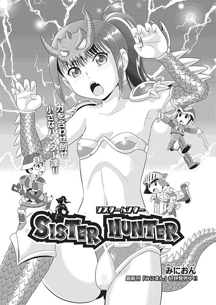 SISTER HUNTER|みにおん|b120ahit02263 SISTER HUNTER|みにおん|b120ahit02263