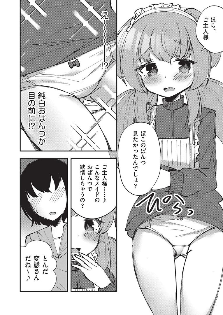 気だるげわんこメイドのご奉仕どえっち|ぷぷねずみ|b120ahit02264 気だるげわんこメイドのご奉仕どえっち|ぷぷねずみ|b120ahit02264