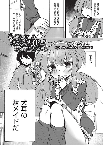 気だるげわんこメイドのご奉仕どえっち|ぷぷねずみ|b120ahit02264 気だるげわんこメイドのご奉仕どえっち|ぷぷねずみ|b120ahit02264