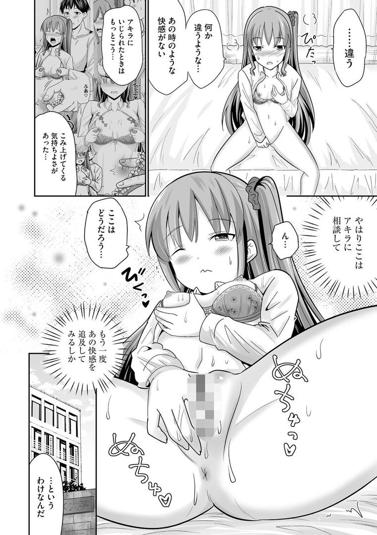 ちっぱい先輩は胸を大きくするためと言えばわりとなんでもヤらせてくれる【第3話】|サツキソウジ|b129dbnka17637 ちっぱい先輩は胸を大きくするためと言えばわりとなんでもヤらせてくれる【第3話】|サツキソウジ|b129dbnka17637