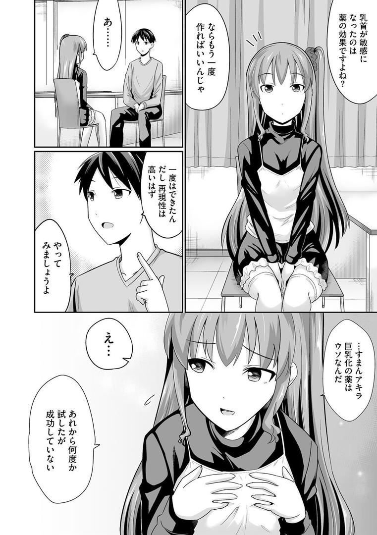 ちっぱい先輩は胸を大きくするためと言えばわりとなんでもヤらせてくれる【第3話】|サツキソウジ|b129dbnka17637 ちっぱい先輩は胸を大きくするためと言えばわりとなんでもヤらせてくれる【第3話】|サツキソウジ|b129dbnka17637
