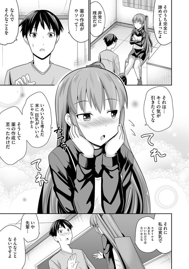 ちっぱい先輩は胸を大きくするためと言えばわりとなんでもヤらせてくれる【第3話】|サツキソウジ|b129dbnka17637 ちっぱい先輩は胸を大きくするためと言えばわりとなんでもヤらせてくれる【第3話】|サツキソウジ|b129dbnka17637