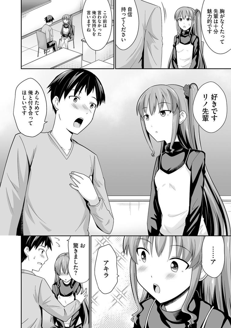 ちっぱい先輩は胸を大きくするためと言えばわりとなんでもヤらせてくれる【第3話】|サツキソウジ|b129dbnka17637 ちっぱい先輩は胸を大きくするためと言えばわりとなんでもヤらせてくれる【第3話】|サツキソウジ|b129dbnka17637