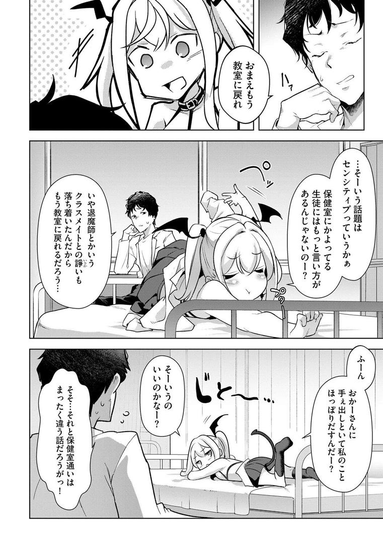小悪魔ちゃんは食べ盛り【第4話】|秋|b129dbnka17638 小悪魔ちゃんは食べ盛り【第4話】|秋|b129dbnka17638