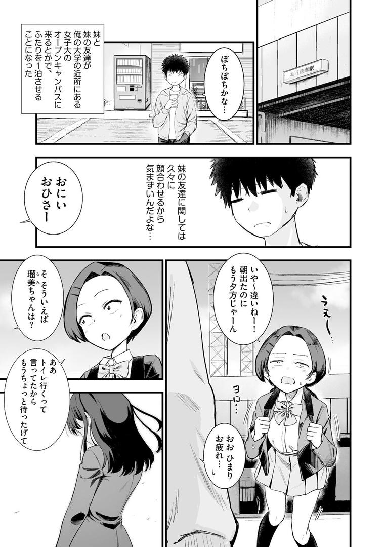 妹の友達がエロすぎる【第1話】|ずっと前からだるい。|b129dbnka17862 妹の友達がエロすぎる【第1話】|ずっと前からだるい。|b129dbnka17862