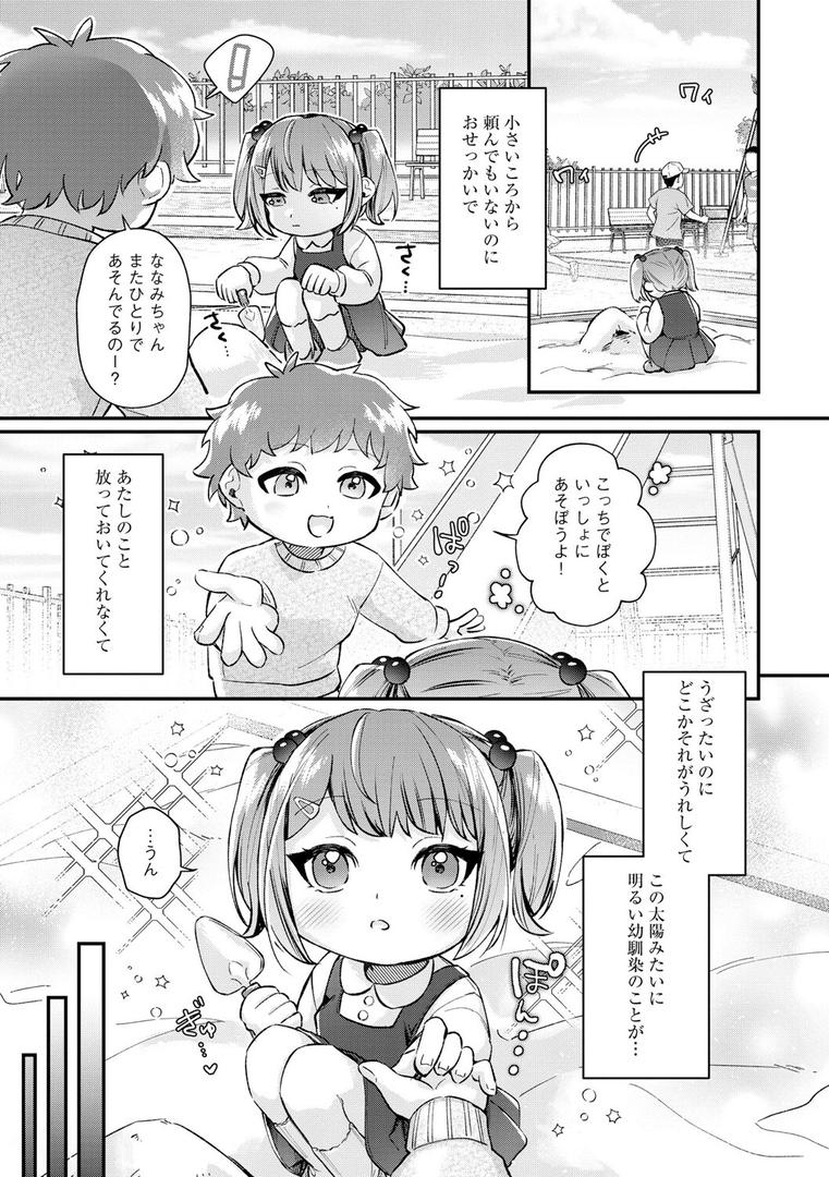 七海ちゃんは幼なじみにハメられたい 〜あたしを今すぐ抱きなさい!〜【第1話】|紗々見こと|b129dbnka17864 七海ちゃんは幼なじみにハメられたい 〜あたしを今すぐ抱きなさい!〜【第1話】|紗々見こと|b129dbnka17864