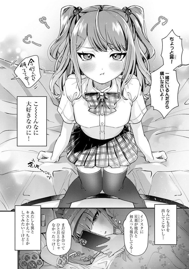 七海ちゃんは幼なじみにハメられたい 〜あたしを今すぐ抱きなさい!〜【第1話】|紗々見こと|b129dbnka17864 七海ちゃんは幼なじみにハメられたい 〜あたしを今すぐ抱きなさい!〜【第1話】|紗々見こと|b129dbnka17864