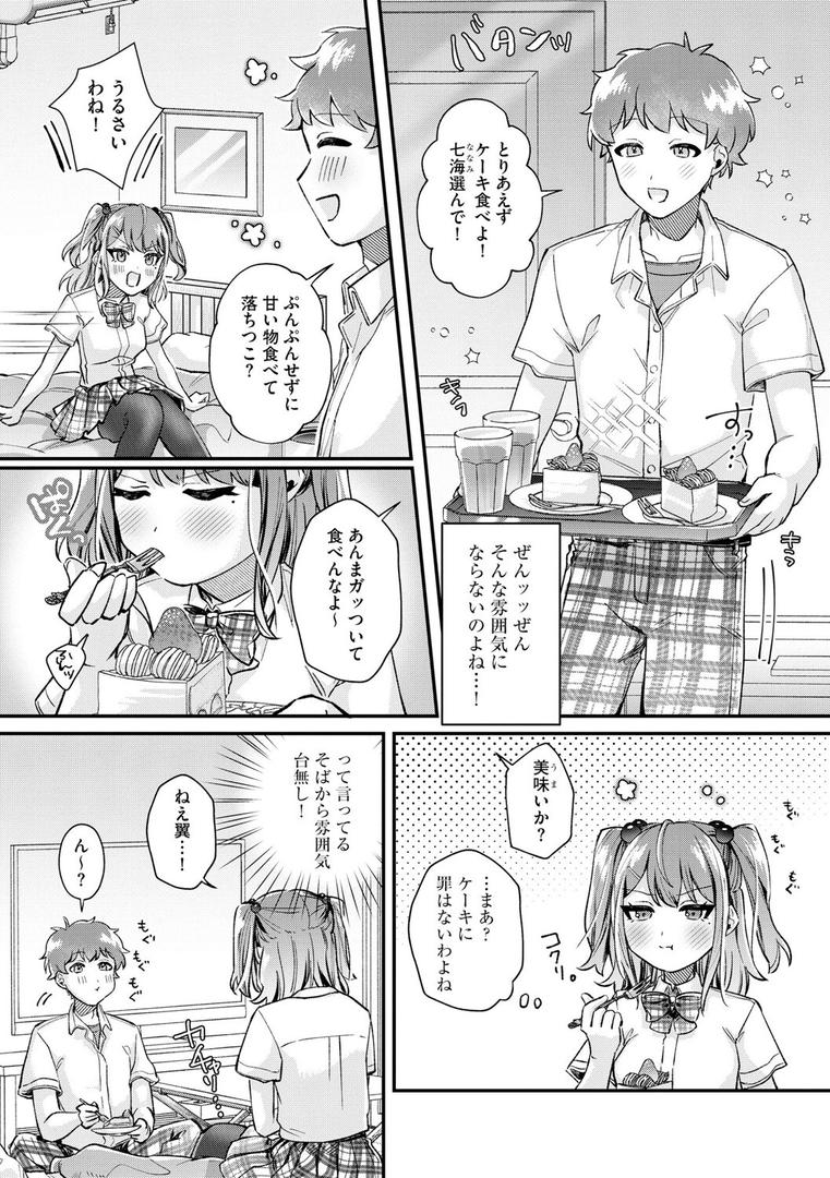 七海ちゃんは幼なじみにハメられたい 〜あたしを今すぐ抱きなさい!〜【第1話】|紗々見こと|b129dbnka17864 七海ちゃんは幼なじみにハメられたい 〜あたしを今すぐ抱きなさい!〜【第1話】|紗々見こと|b129dbnka17864