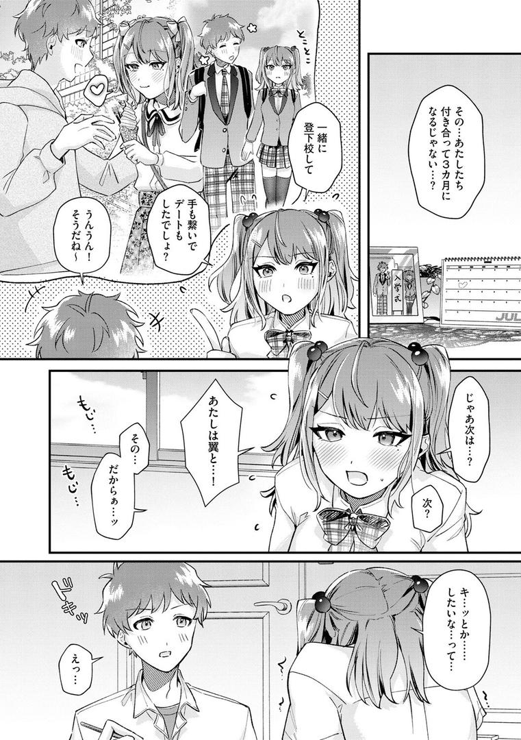 七海ちゃんは幼なじみにハメられたい 〜あたしを今すぐ抱きなさい!〜【第1話】|紗々見こと|b129dbnka17864 七海ちゃんは幼なじみにハメられたい 〜あたしを今すぐ抱きなさい!〜【第1話】|紗々見こと|b129dbnka17864