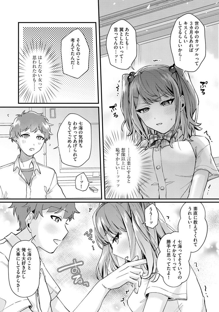 七海ちゃんは幼なじみにハメられたい 〜あたしを今すぐ抱きなさい!〜【第1話】|紗々見こと|b129dbnka17864 七海ちゃんは幼なじみにハメられたい 〜あたしを今すぐ抱きなさい!〜【第1話】|紗々見こと|b129dbnka17864