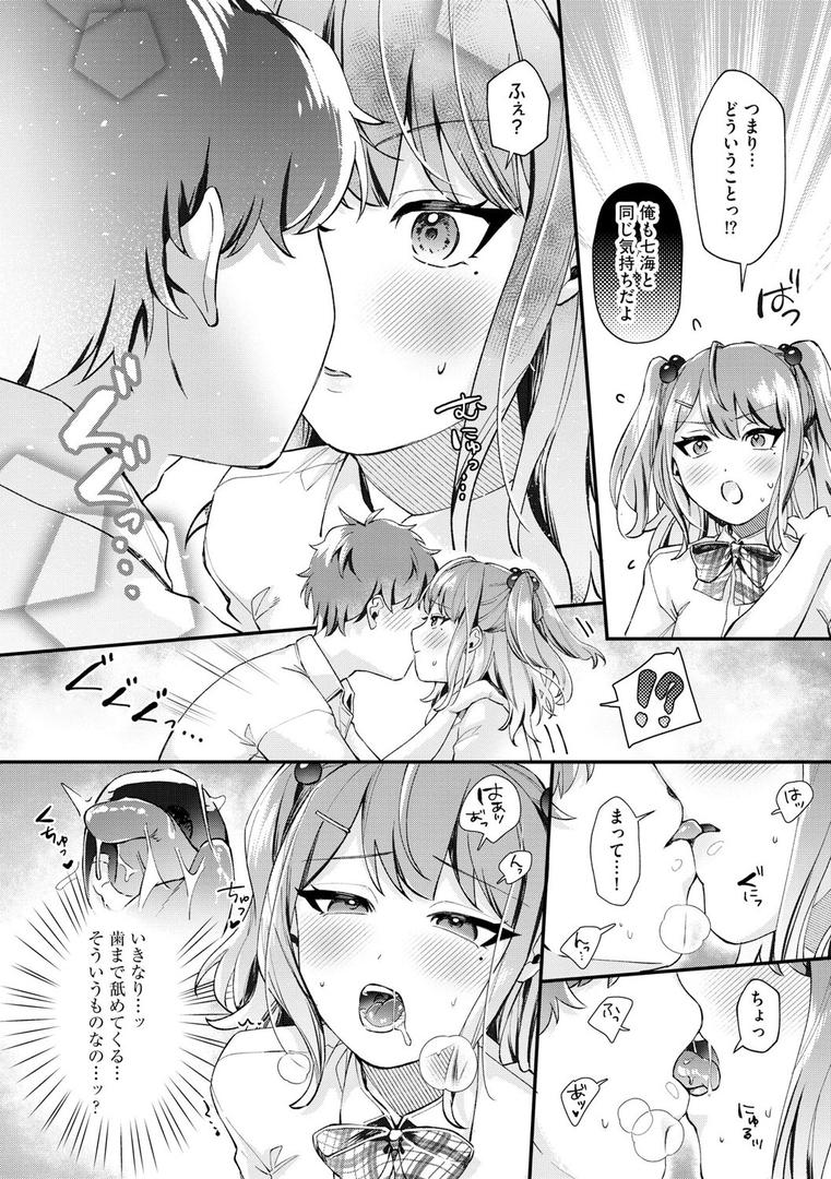 七海ちゃんは幼なじみにハメられたい 〜あたしを今すぐ抱きなさい!〜【第1話】|紗々見こと|b129dbnka17864 七海ちゃんは幼なじみにハメられたい 〜あたしを今すぐ抱きなさい!〜【第1話】|紗々見こと|b129dbnka17864