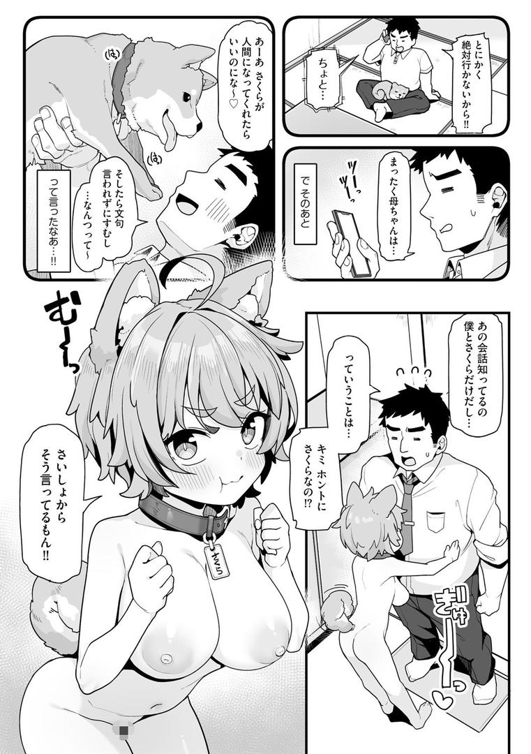 さくらとあそぼ! 〜ちっちゃかわいい女子に変身した愛犬とわんわん交尾セラピー〜|わかるティッシュ|b129dbnka17865 さくらとあそぼ! 〜ちっちゃかわいい女子に変身した愛犬とわんわん交尾セラピー〜|わかるティッシュ|b129dbnka17865