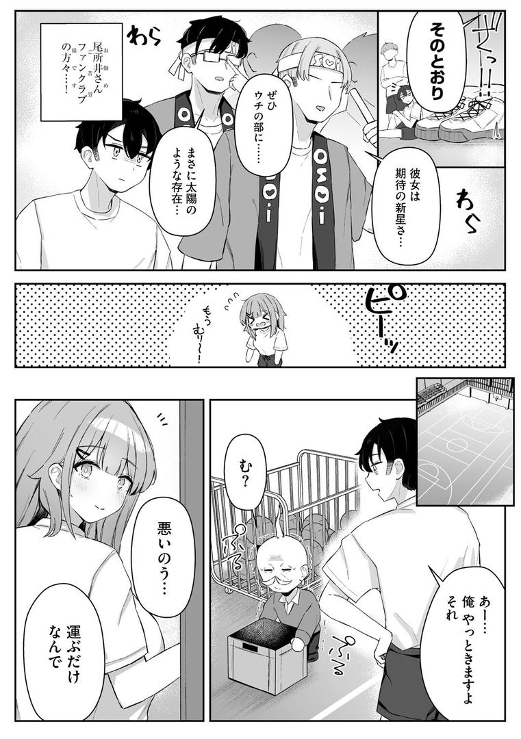 尾所井さんはアナどれない 〜無知ムチJKの距離感が近すぎる!〜【第3話】|hemachi|b129dbnka17866 尾所井さんはアナどれない 〜無知ムチJKの距離感が近すぎる!〜【第3話】|hemachi|b129dbnka17866