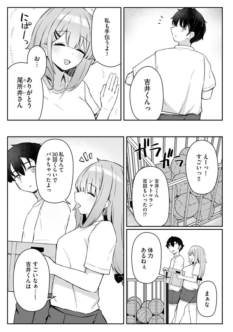 尾所井さんはアナどれない 〜無知ムチJKの距離感が近すぎる!〜【第3話】|hemachi|b129dbnka17866 尾所井さんはアナどれない 〜無知ムチJKの距離感が近すぎる!〜【第3話】|hemachi|b129dbnka17866