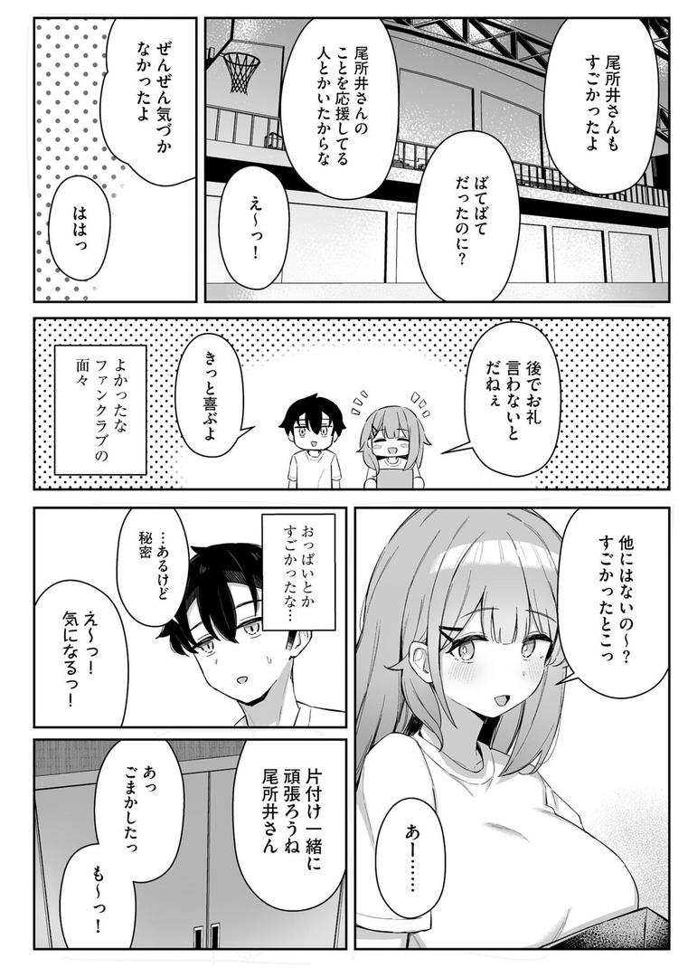 尾所井さんはアナどれない 〜無知ムチJKの距離感が近すぎる!〜【第3話】|hemachi|b129dbnka17866 尾所井さんはアナどれない 〜無知ムチJKの距離感が近すぎる!〜【第3話】|hemachi|b129dbnka17866