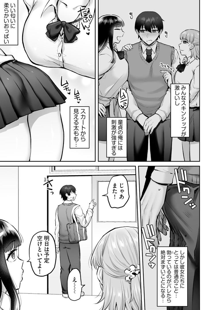 ビッチギャルと童貞君 〜セフレから始まる恋愛事情〜【第1話】|ぐみみ|b129dbnka17867 ビッチギャルと童貞君 〜セフレから始まる恋愛事情〜【第1話】|ぐみみ|b129dbnka17867