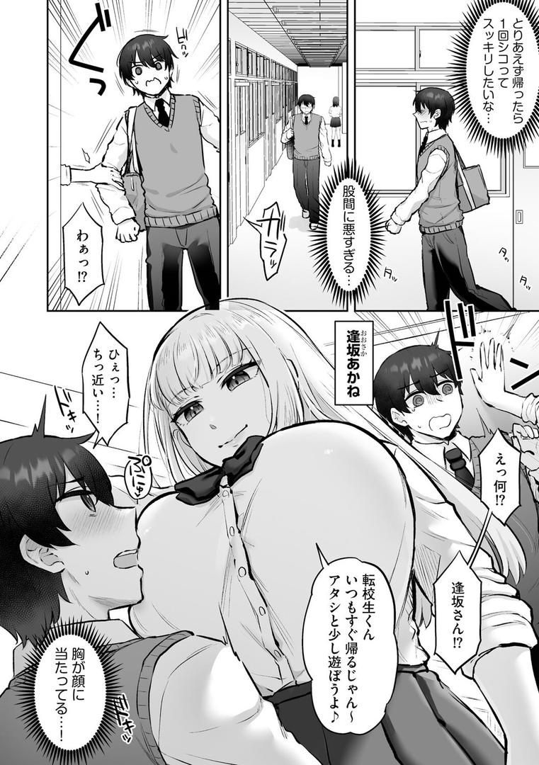 ビッチギャルと童貞君 〜セフレから始まる恋愛事情〜【第1話】|ぐみみ|b129dbnka17867 ビッチギャルと童貞君 〜セフレから始まる恋愛事情〜【第1話】|ぐみみ|b129dbnka17867