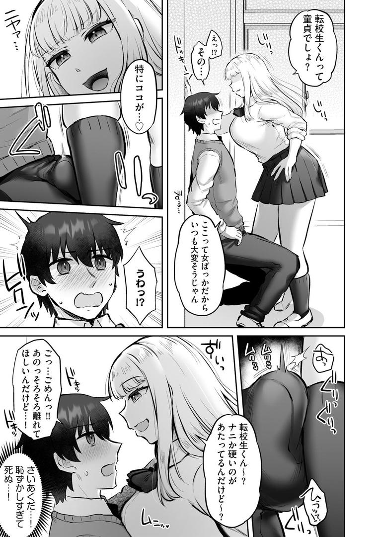 ビッチギャルと童貞君 〜セフレから始まる恋愛事情〜【第1話】|ぐみみ|b129dbnka17867 ビッチギャルと童貞君 〜セフレから始まる恋愛事情〜【第1話】|ぐみみ|b129dbnka17867