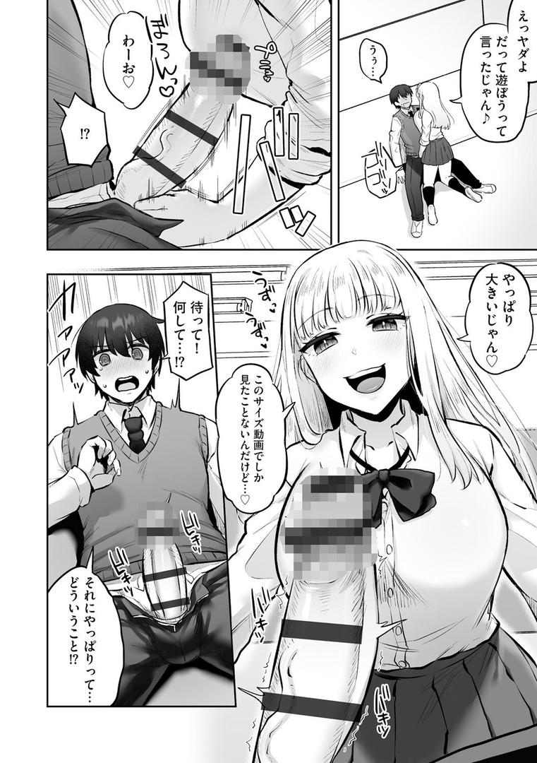 ビッチギャルと童貞君 〜セフレから始まる恋愛事情〜【第1話】|ぐみみ|b129dbnka17867 ビッチギャルと童貞君 〜セフレから始まる恋愛事情〜【第1話】|ぐみみ|b129dbnka17867