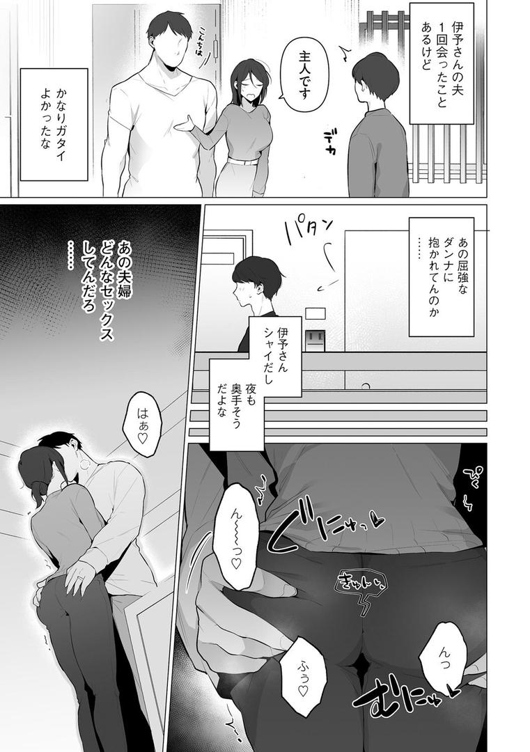 クーデレ人妻・伊予さんと。 〜奥手な奥さんのサカりどき〜｜黒帯形而｜b129dbnka17868