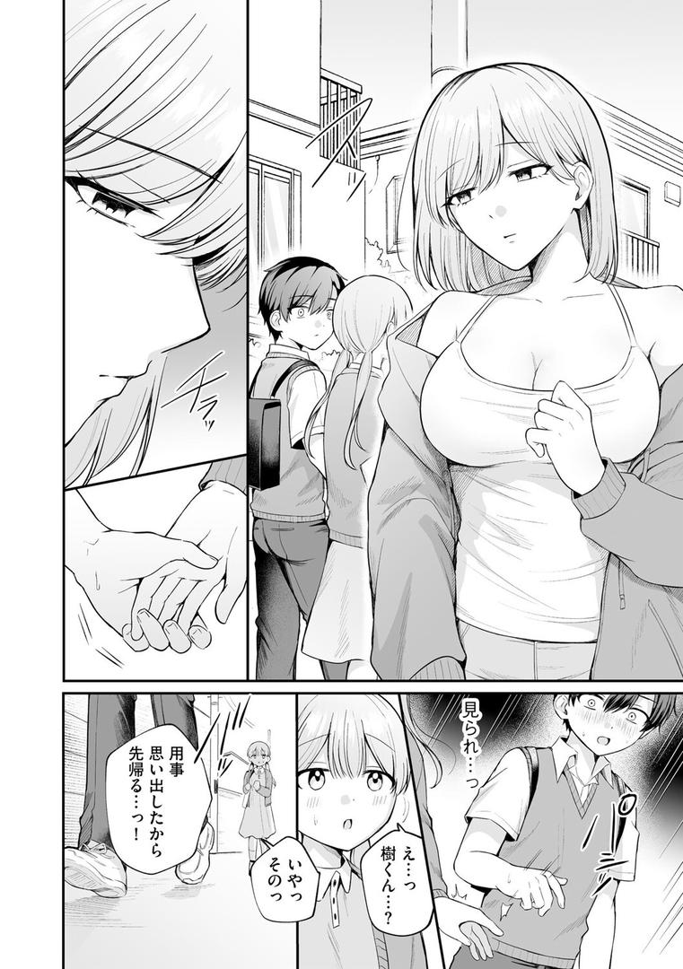 僕とナイショのおねえさん【第2話】|葱戸ロン|b129dbnka17869 僕とナイショのおねえさん【第2話】|葱戸ロン|b129dbnka17869