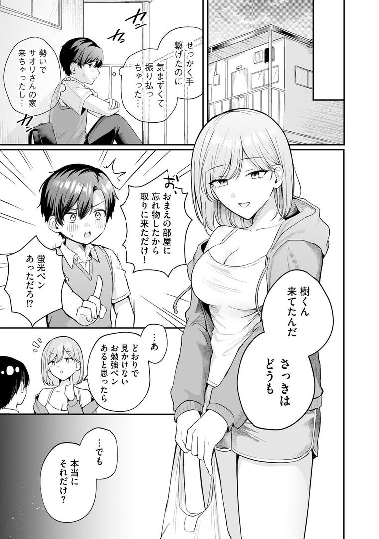 僕とナイショのおねえさん【第2話】|葱戸ロン|b129dbnka17869 僕とナイショのおねえさん【第2話】|葱戸ロン|b129dbnka17869