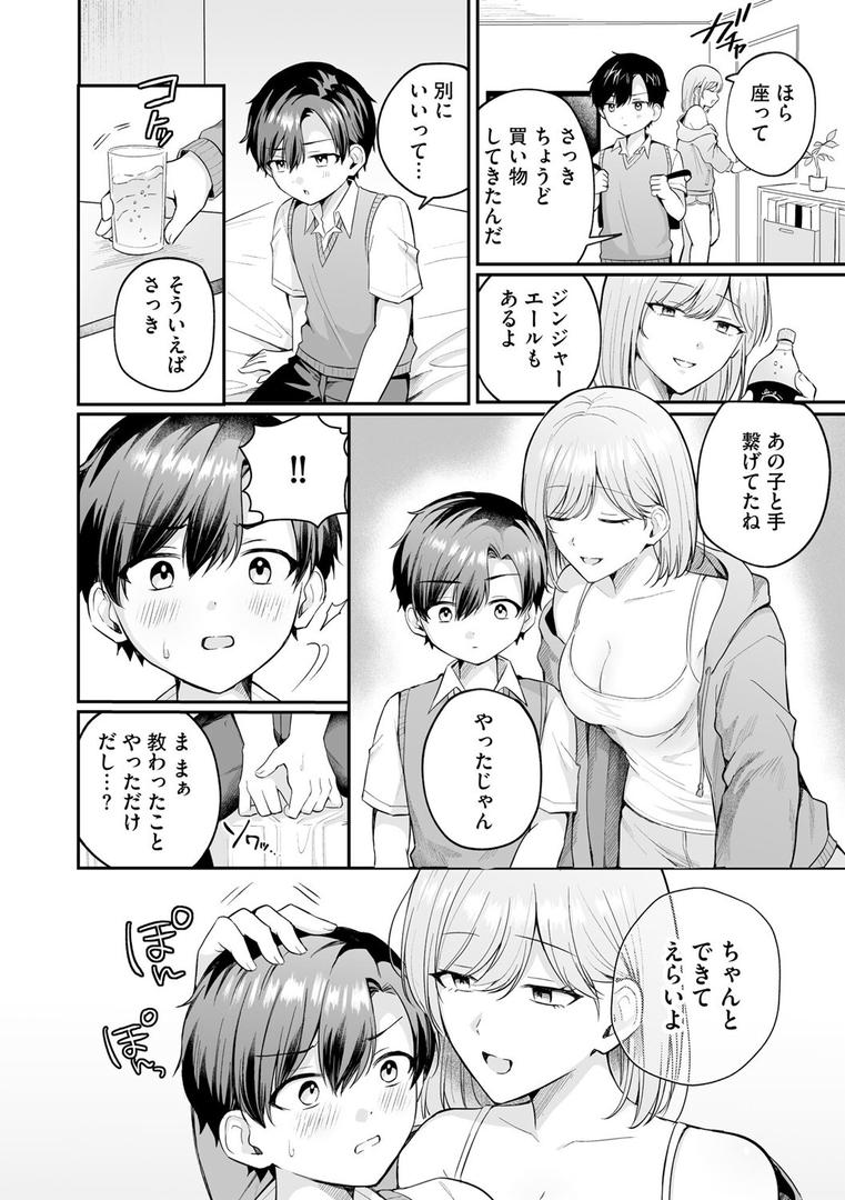 僕とナイショのおねえさん【第2話】|葱戸ロン|b129dbnka17869 僕とナイショのおねえさん【第2話】|葱戸ロン|b129dbnka17869