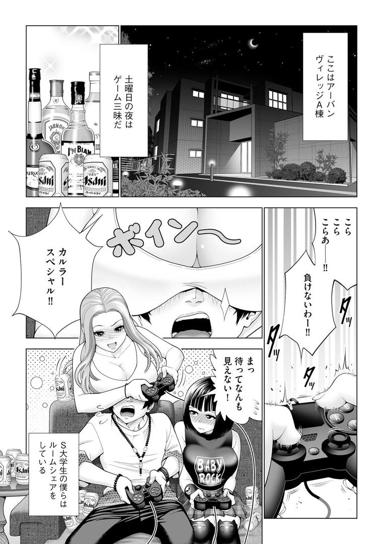 ハーレムルームシェア【第1話】｜いちぎん｜b129dbnka17874