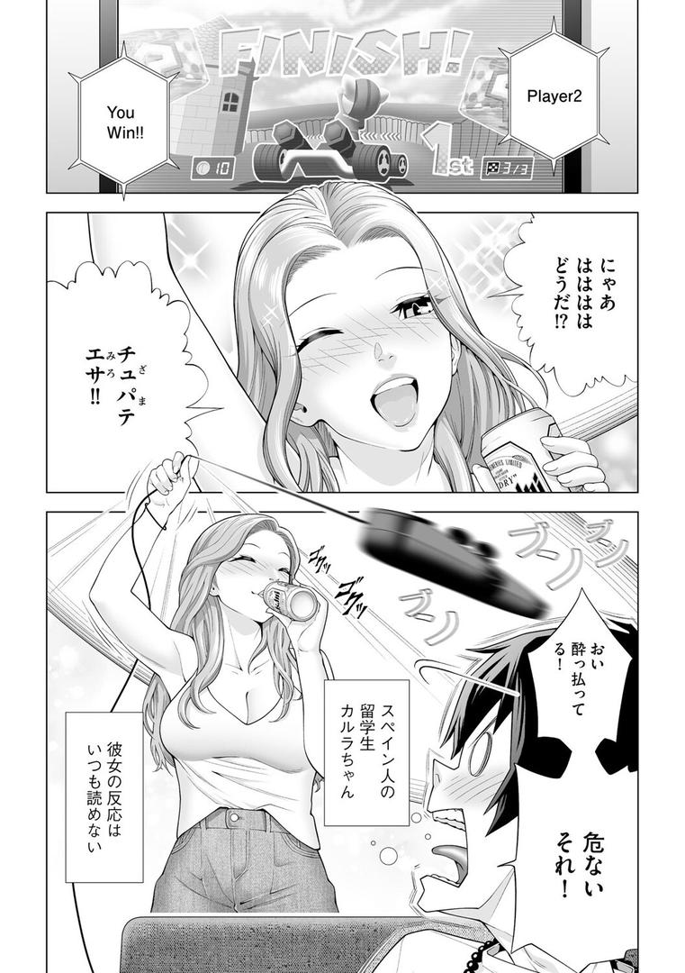 ハーレムルームシェア【第1話】｜いちぎん｜b129dbnka17874
