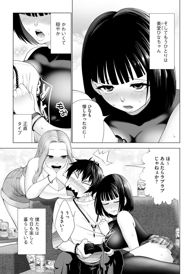 ハーレムルームシェア【第1話】｜いちぎん｜b129dbnka17874