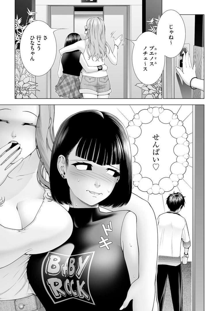 ハーレムルームシェア【第1話】｜いちぎん｜b129dbnka17874