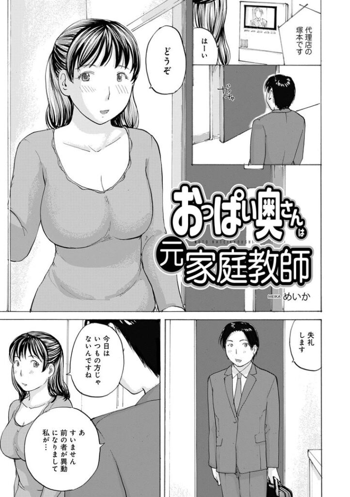 おっぱい奥さんは元家庭教師|めいか|b137amdax01710 おっぱい奥さんは元家庭教師|めいか|b137amdax01710