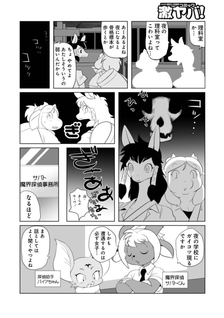 魔界探偵サバトくん 真夏の猥談の章|多摩のりひこ|b137amdax01711 魔界探偵サバトくん 真夏の猥談の章|多摩のりひこ|b137amdax01711