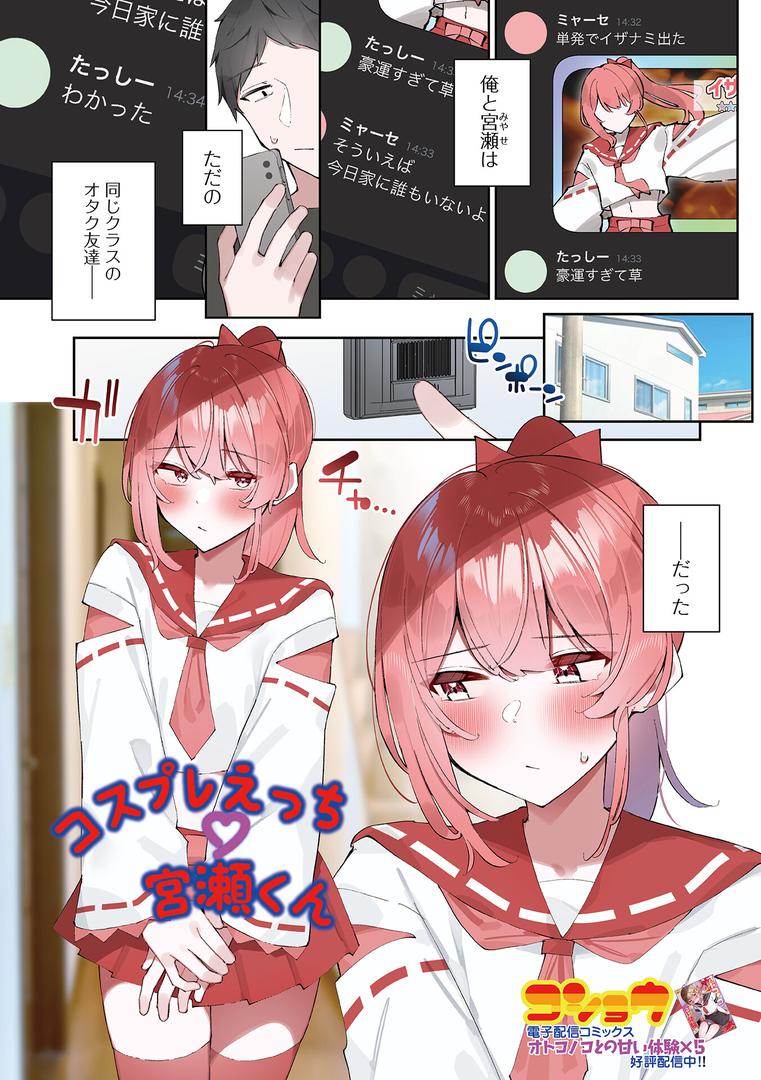 コスプレえっち宮瀬くん|コショウ|b164aisis05415 コスプレえっち宮瀬くん|コショウ|b164aisis05415