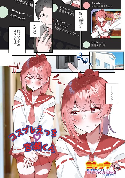 コスプレえっち宮瀬くん|コショウ|b164aisis05415 コスプレえっち宮瀬くん|コショウ|b164aisis05415
