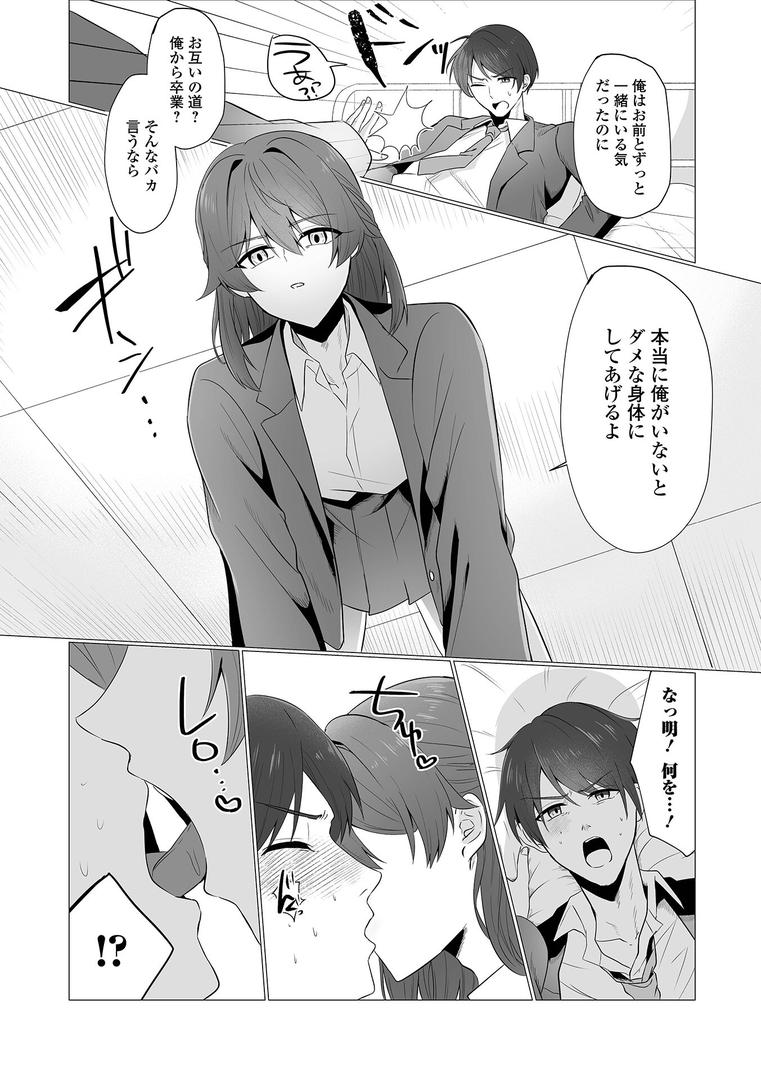 ノンケの道に別れを告げて｜おにる｜b164aisis05416